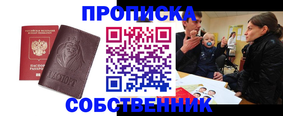 временная прописка в Кореновске