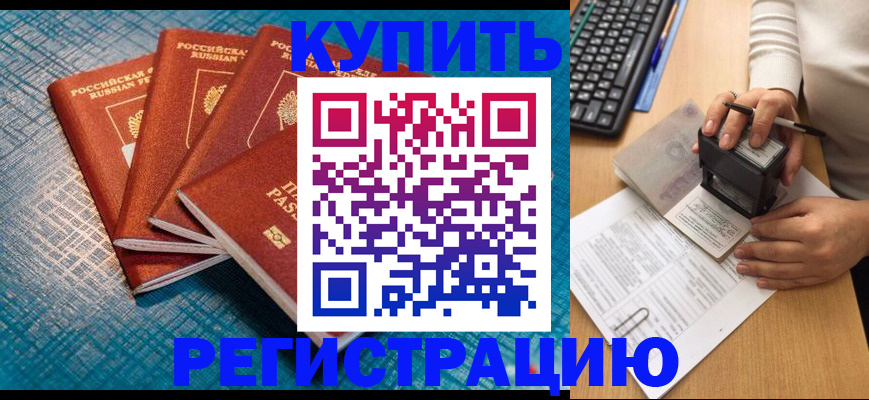 временная регистрация в квартире в Кореновске