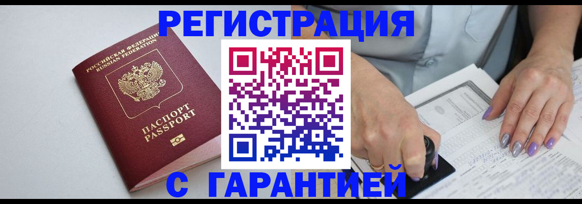 прописка для работы в Кореновске