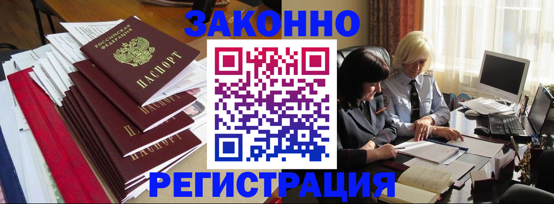 временная регистрация купить в Кореновске